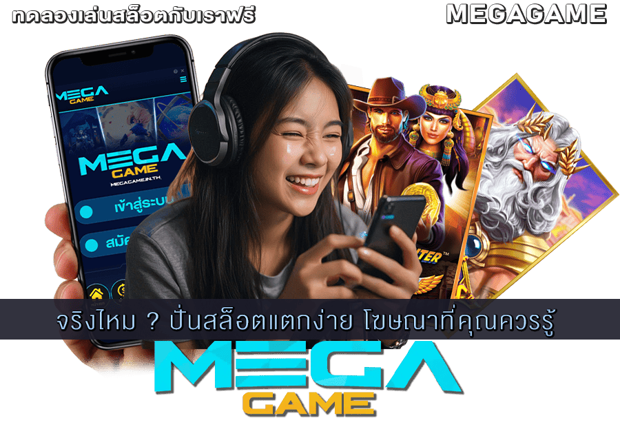 ปั่นสล็อตแตกง่าย